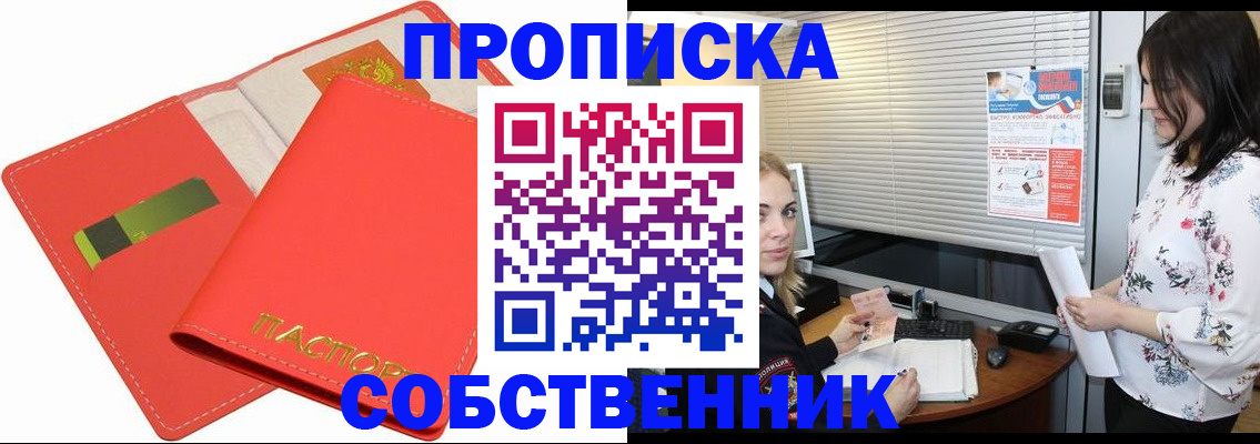 прописка ребенка в ЕАО