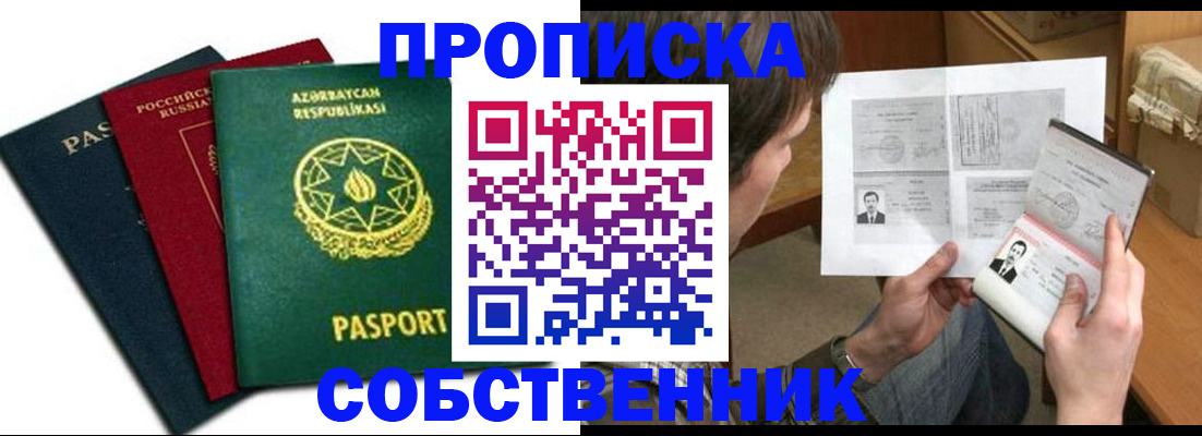 прописка законно в ЕАО