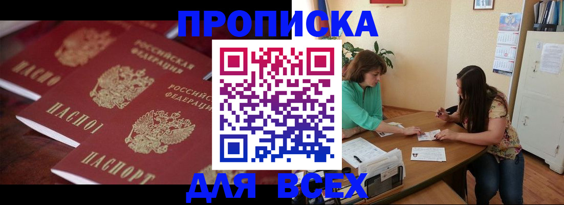 временная регистрация 2025 в ЕАО