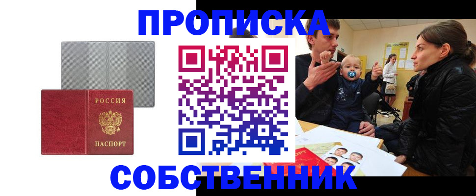 прописка регистрация в ЕАО