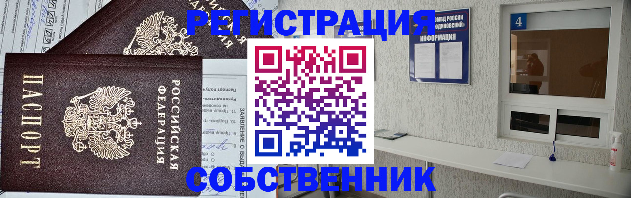 временная регистрация в ЕАО